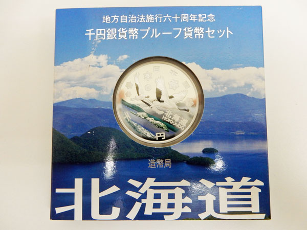地方自治法 60周年の記念硬貨で、最も高い買取額の都道府県 | 相場以上 